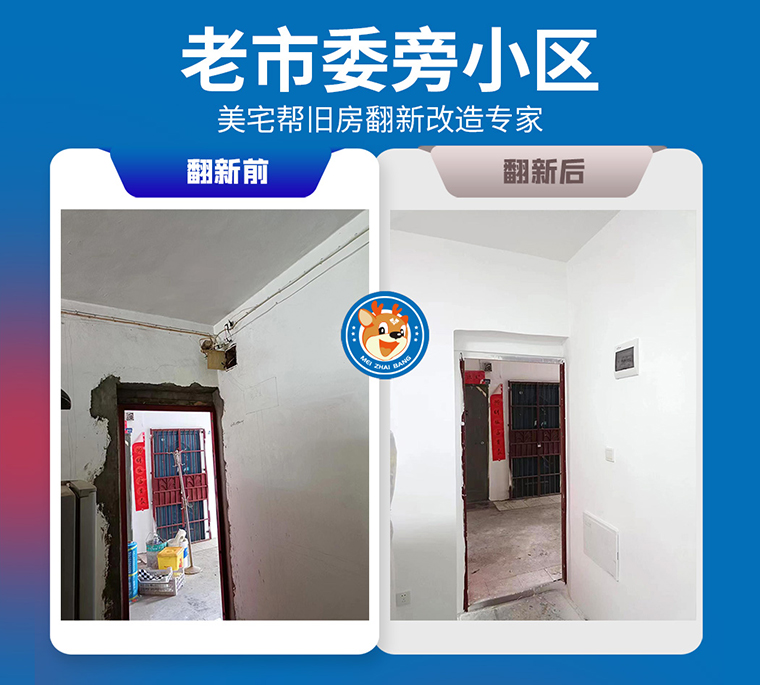 美宅帮旧房翻新案例、墙面翻新案例、厨卫改造案例---美宅帮官网